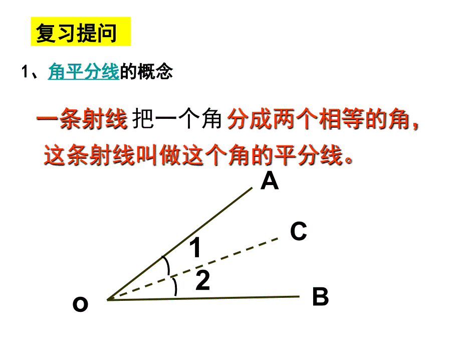 角平分线的性质(3)_第2页