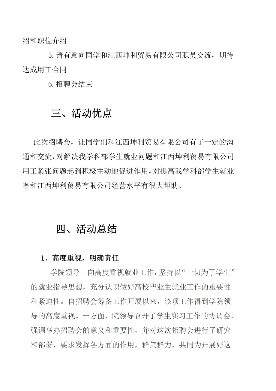 招聘会总结书_第3页