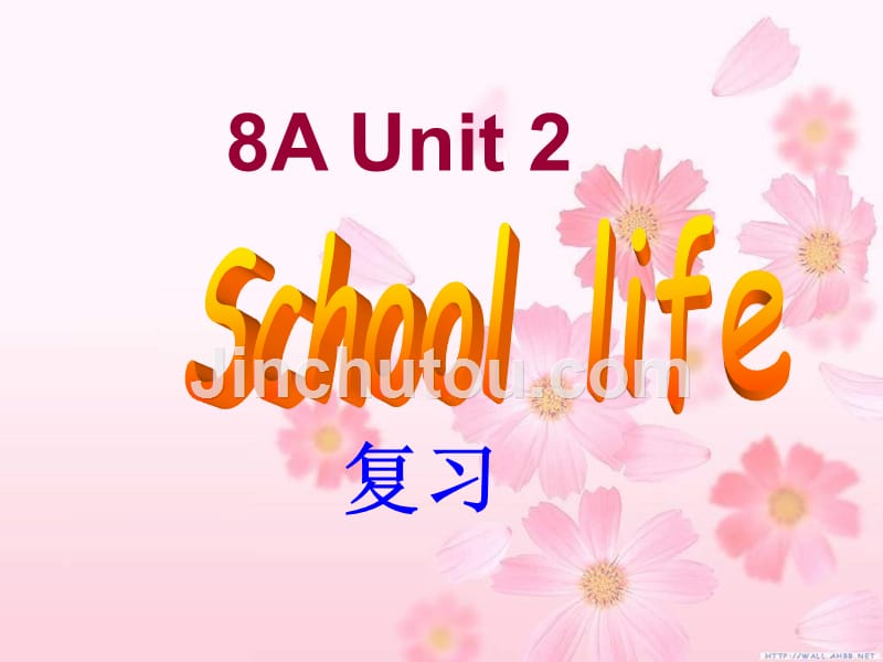 牛津译林版八上复习课件《unit2 school life》(共45张ppt) 1_第1页