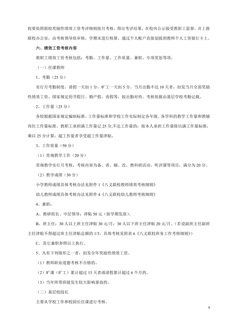 八义联校绩效考核办法和_第4页