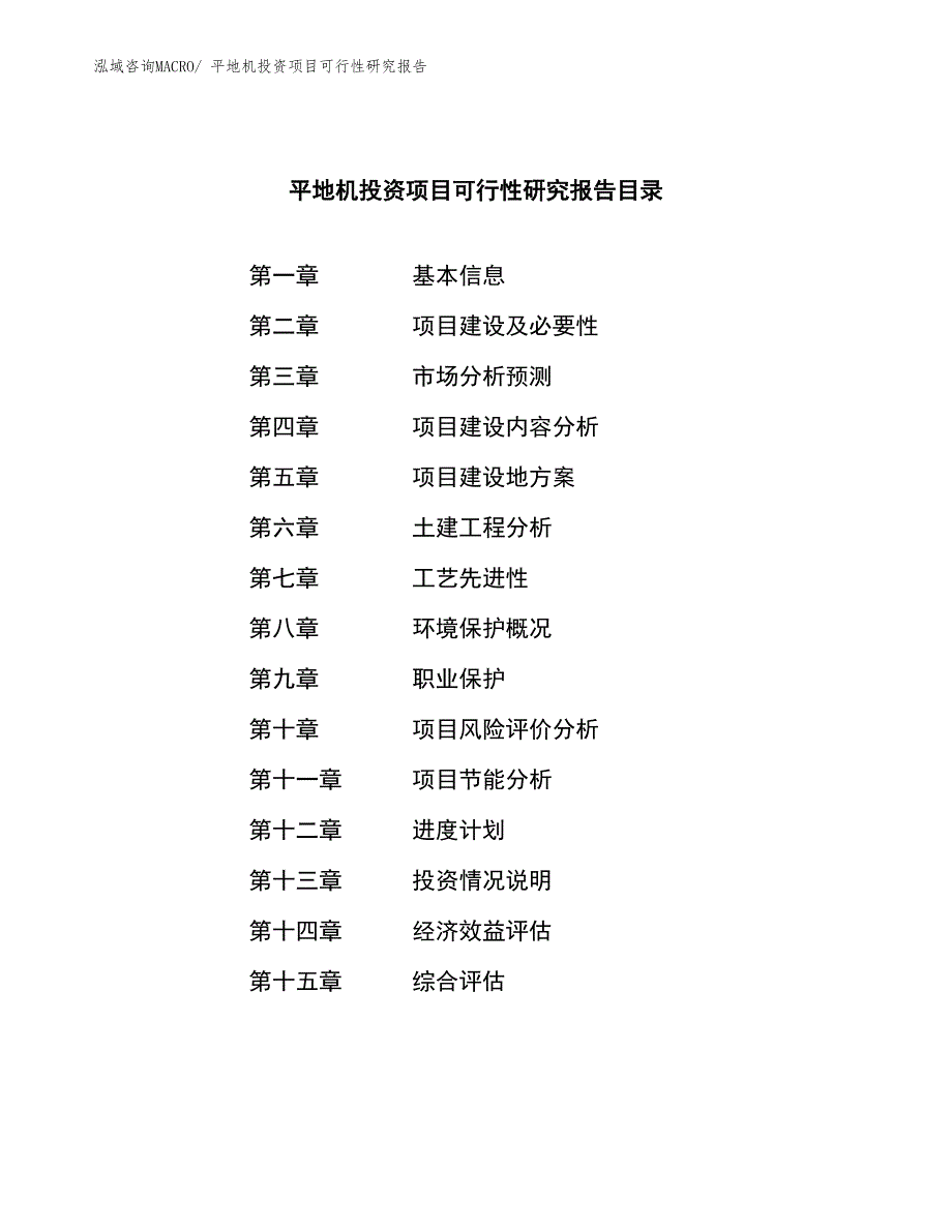 平地机投资项目可行性研究报告_第3页