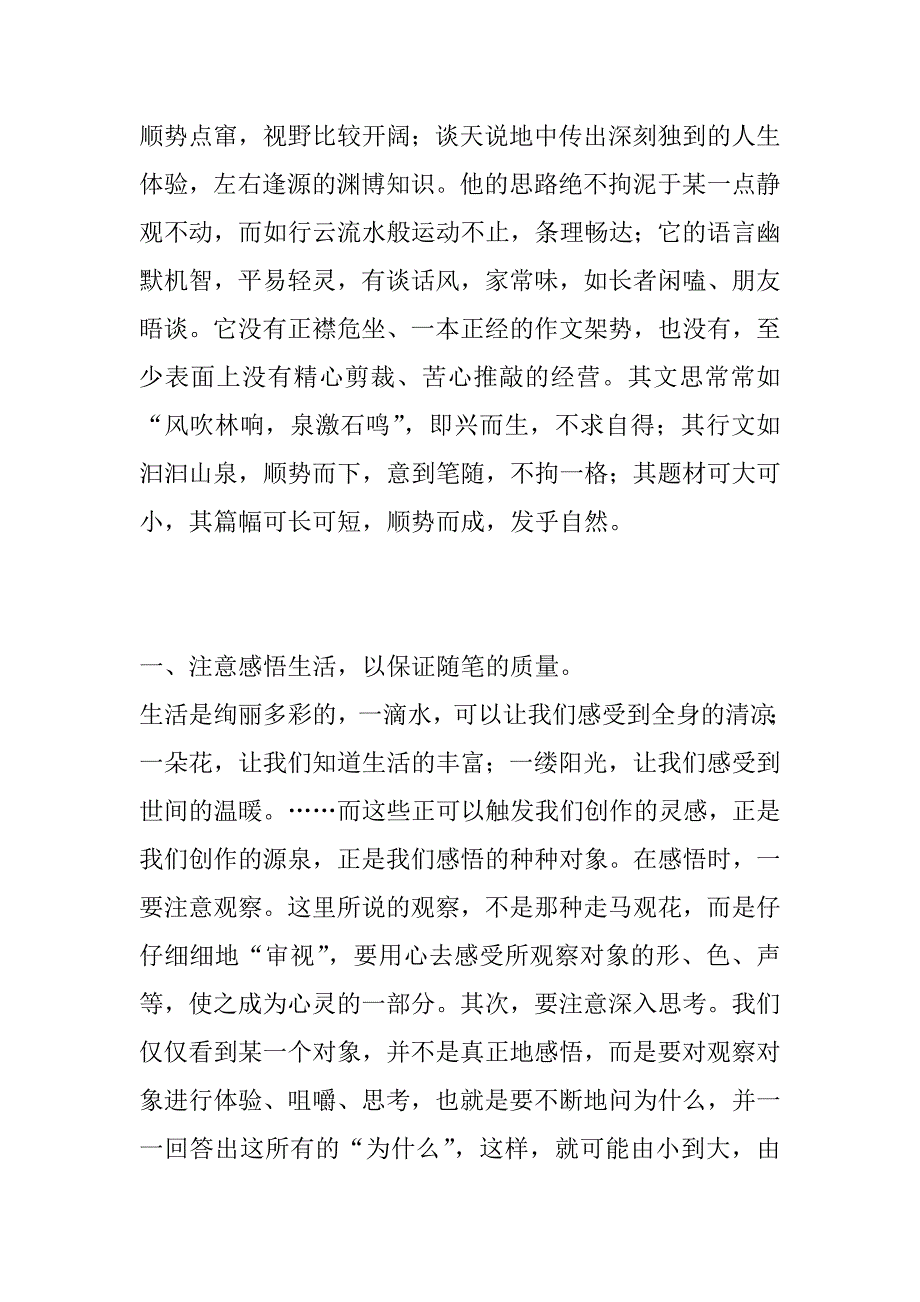 高中语文第三册作文教案5.doc_第2页