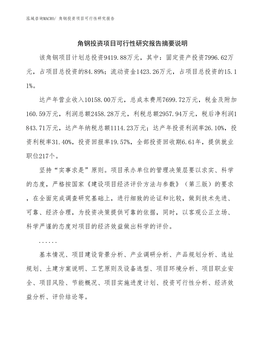 角钢投资项目可行性研究报告_第2页