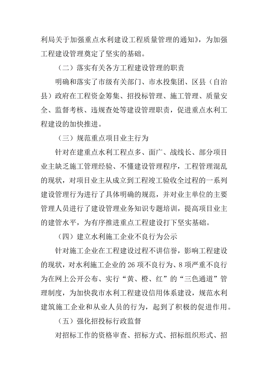 水利局副局长投资工作讲话.doc_第2页