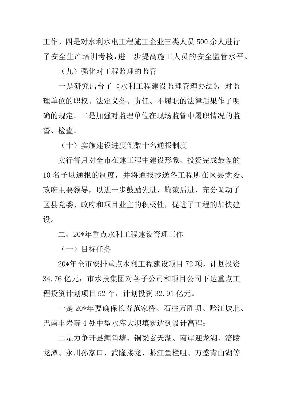 水利局副局长投资工作讲话.doc_第4页