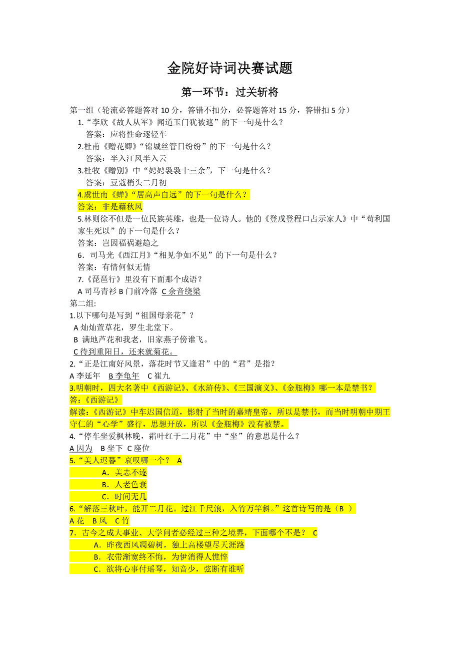 《中华好诗词题库》word版_第1页