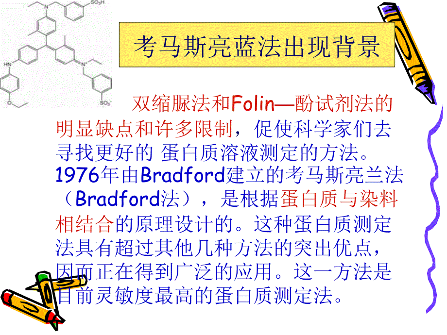 考马斯亮蓝法测蛋白质含量1_第3页