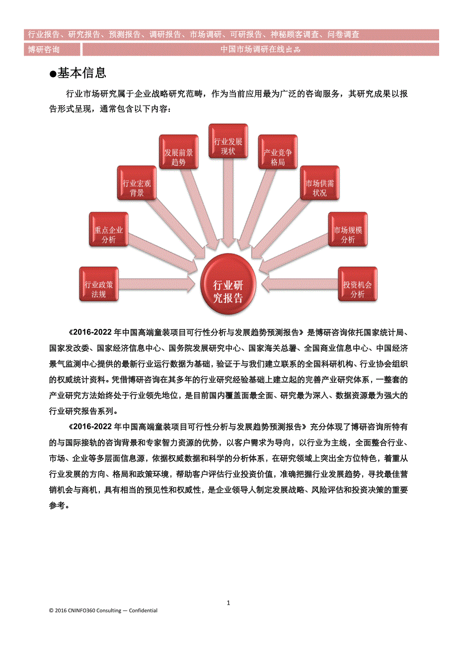 2016-2022年中国高端童装项目可行性分析与发展趋势预测报告_第2页