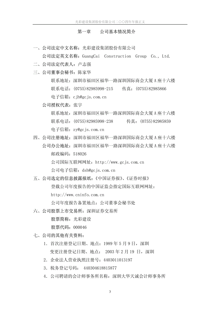 光彩建设集团股份有限公司二○○四年年报正文_第3页