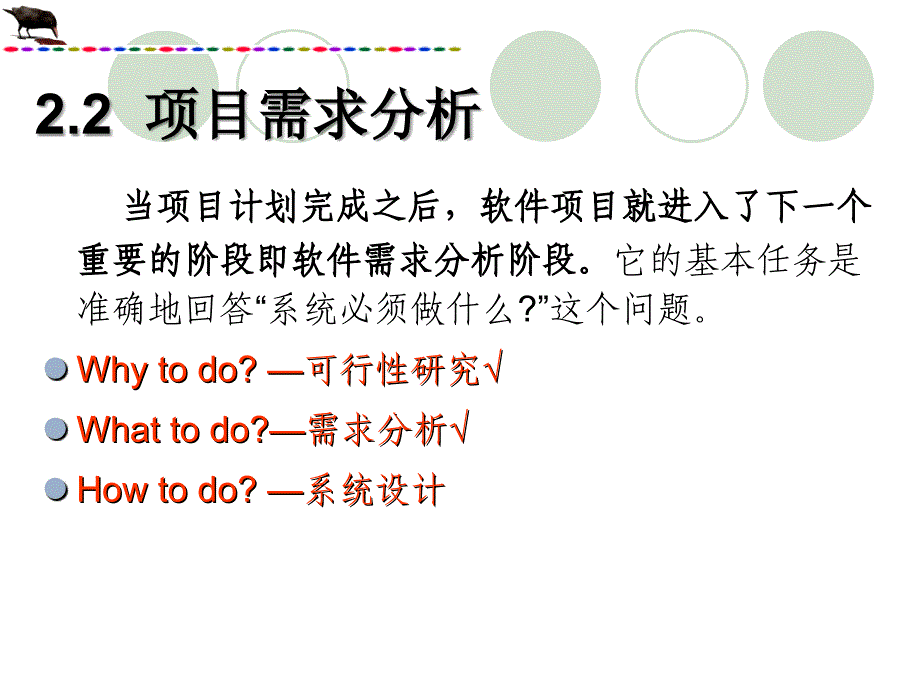 软件定义—需求分析_第2页