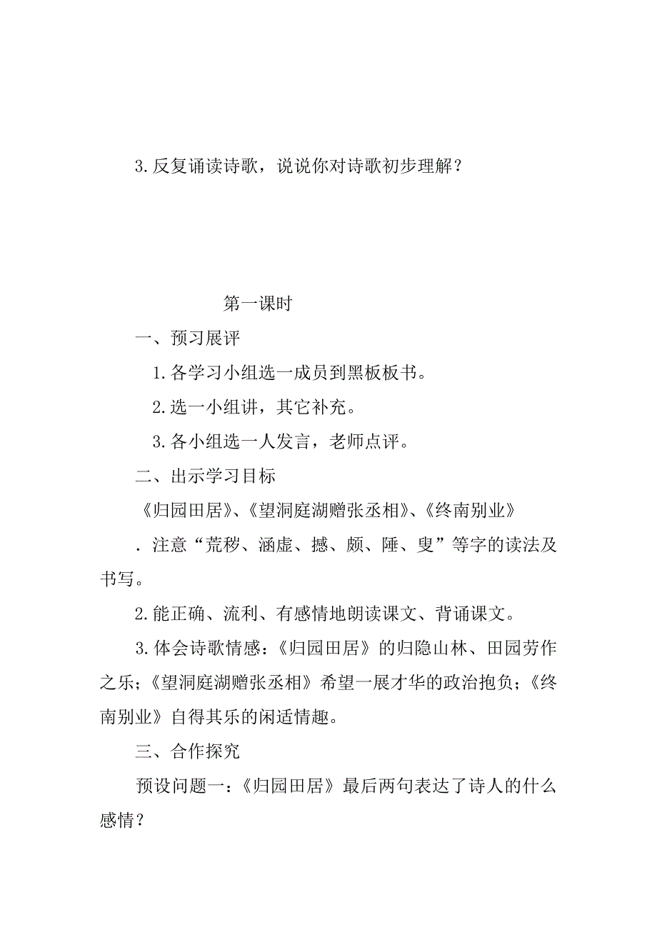 xx九年级化学下册全册导学案（人教版）.doc_第3页