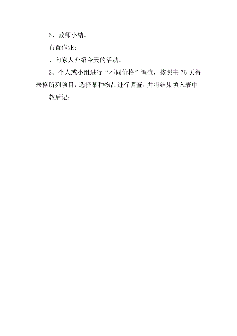 2018小学三年级下册品德与社会《在商店里工作的人们》教案（北师大版）.doc_第2页