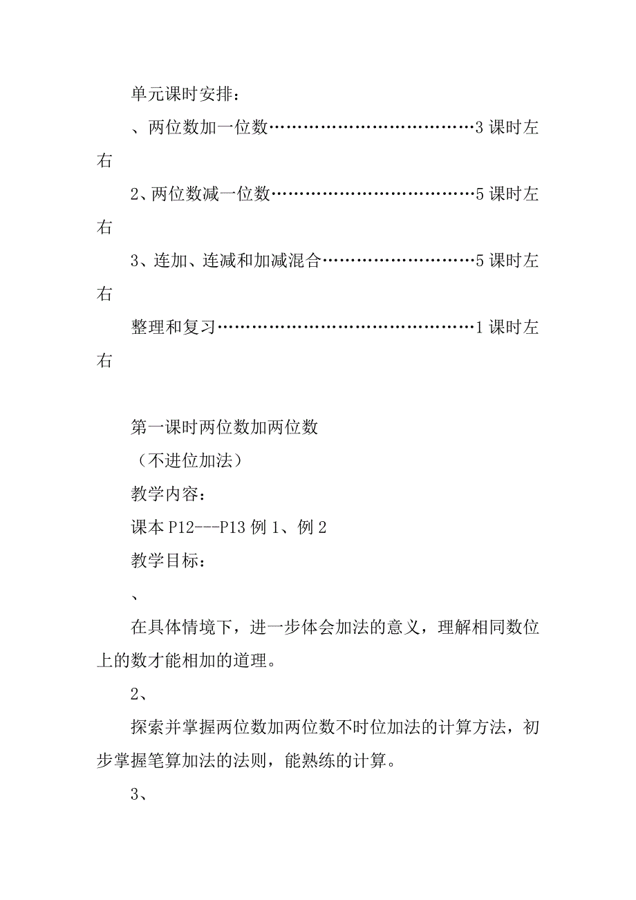 100以内的加法和减法教案.doc_第2页