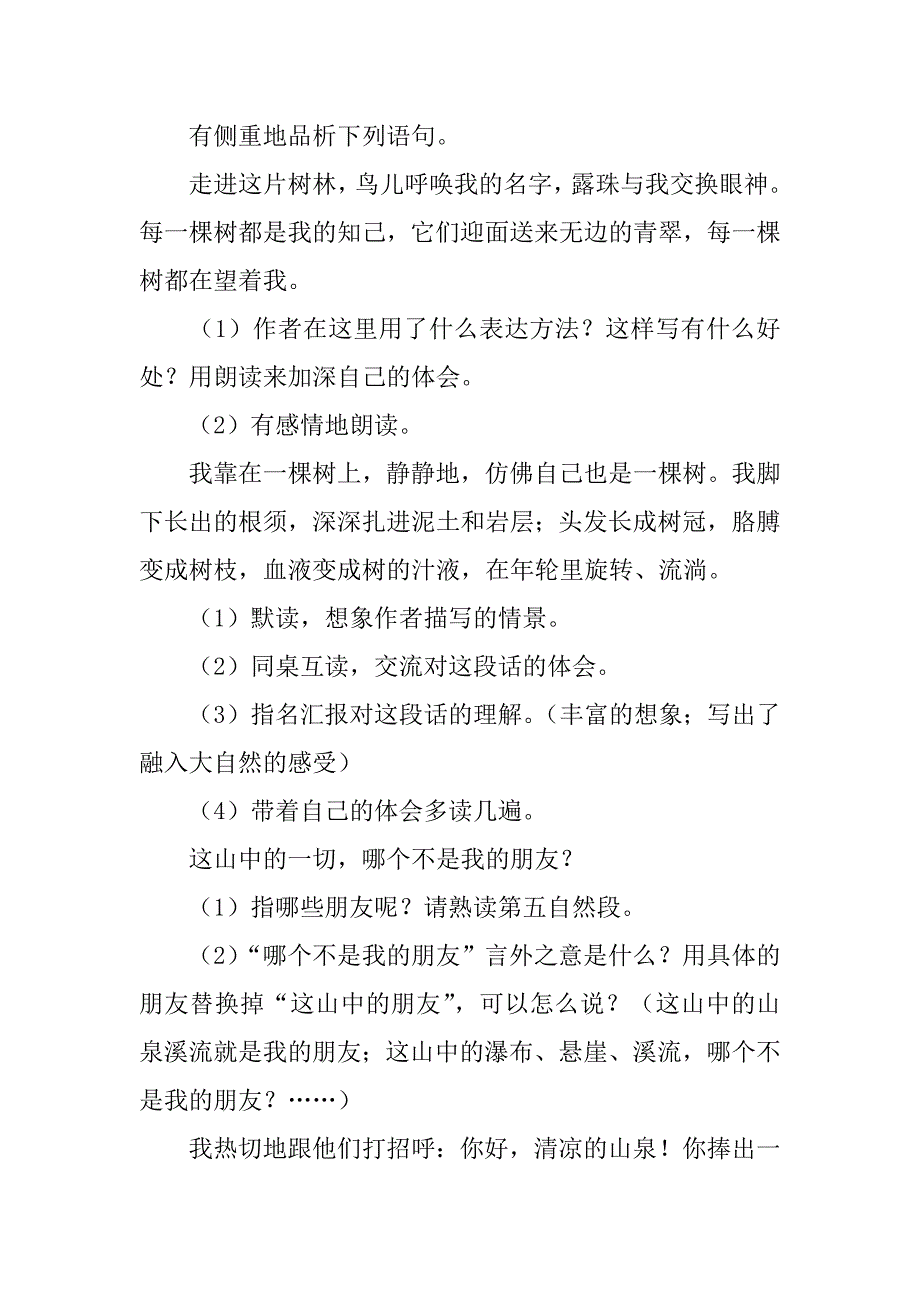 xx年六年级上册语文全册集体备课教案.doc_第2页