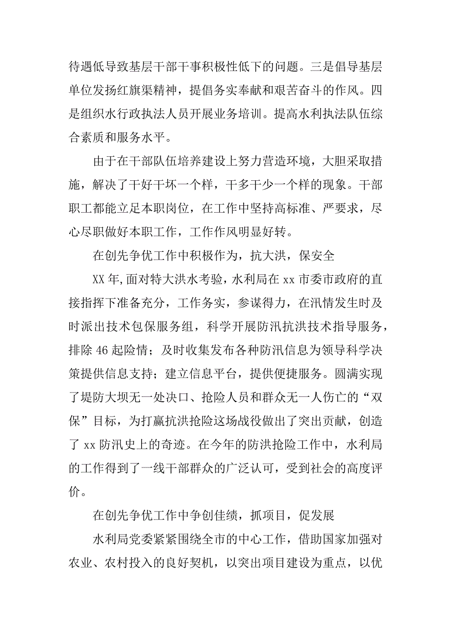 水利局党委先进事迹材料_1.doc_第2页