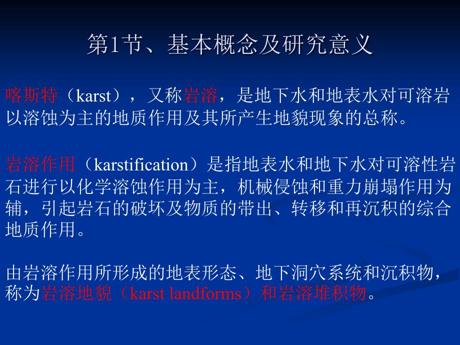 喀斯特及喀斯特地区的工程地质研究_第2页