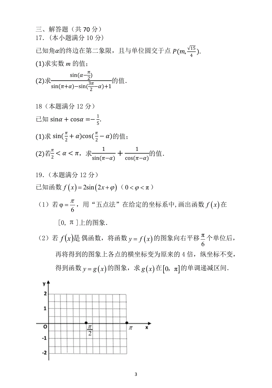 江西省2018-2019学年高一上学期第三次月考数学试题（pdf版）_第3页