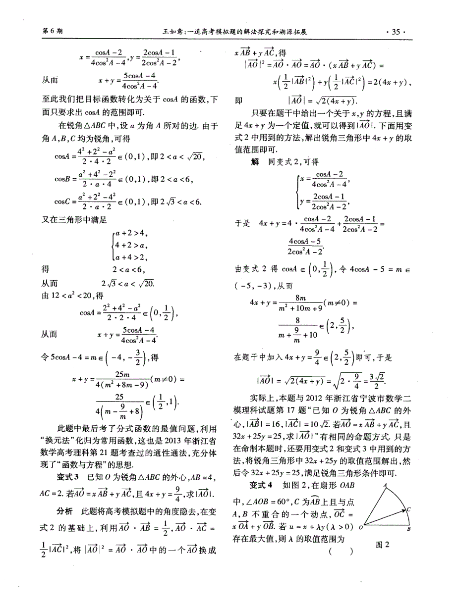 一道高考模拟题的解法探究和溯源拓展_第3页