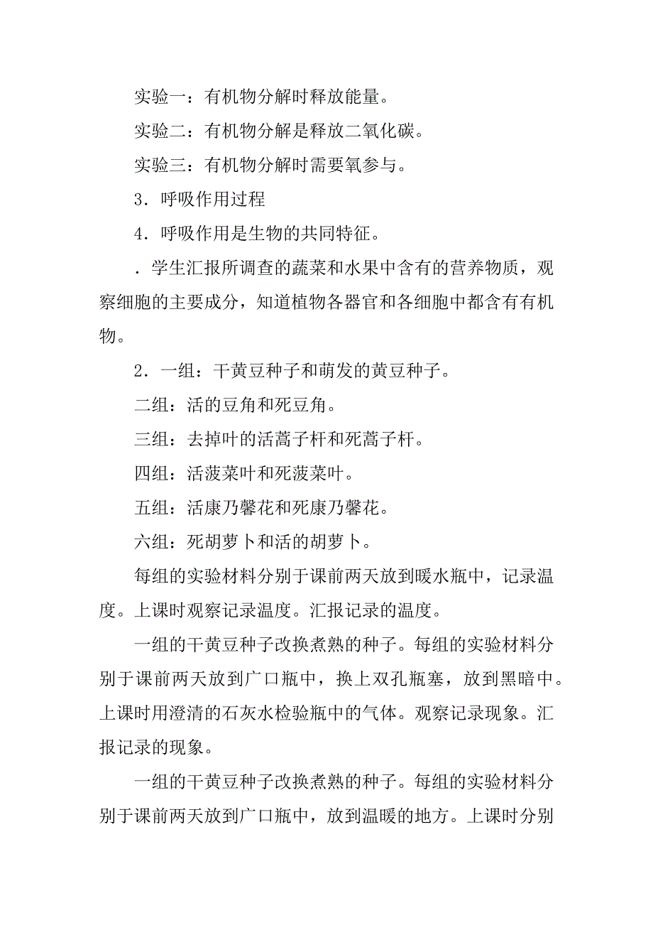 绿色植物对有机物的利用教学设计.doc_第3页