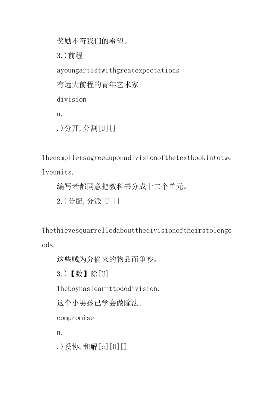 高三英语词语解析复习教案_1.doc_第5页