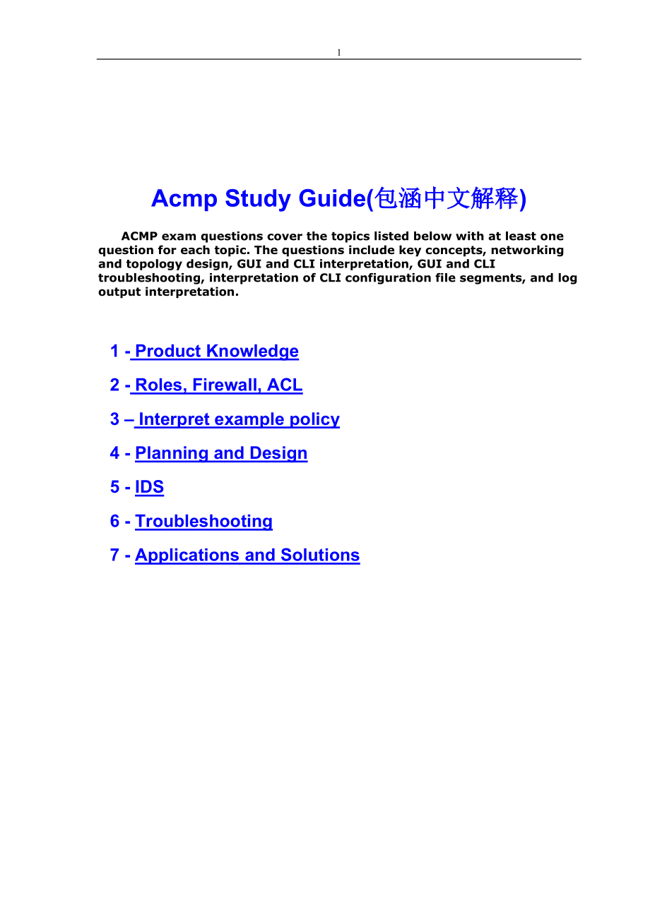 aruba-acmp学习指导_第1页