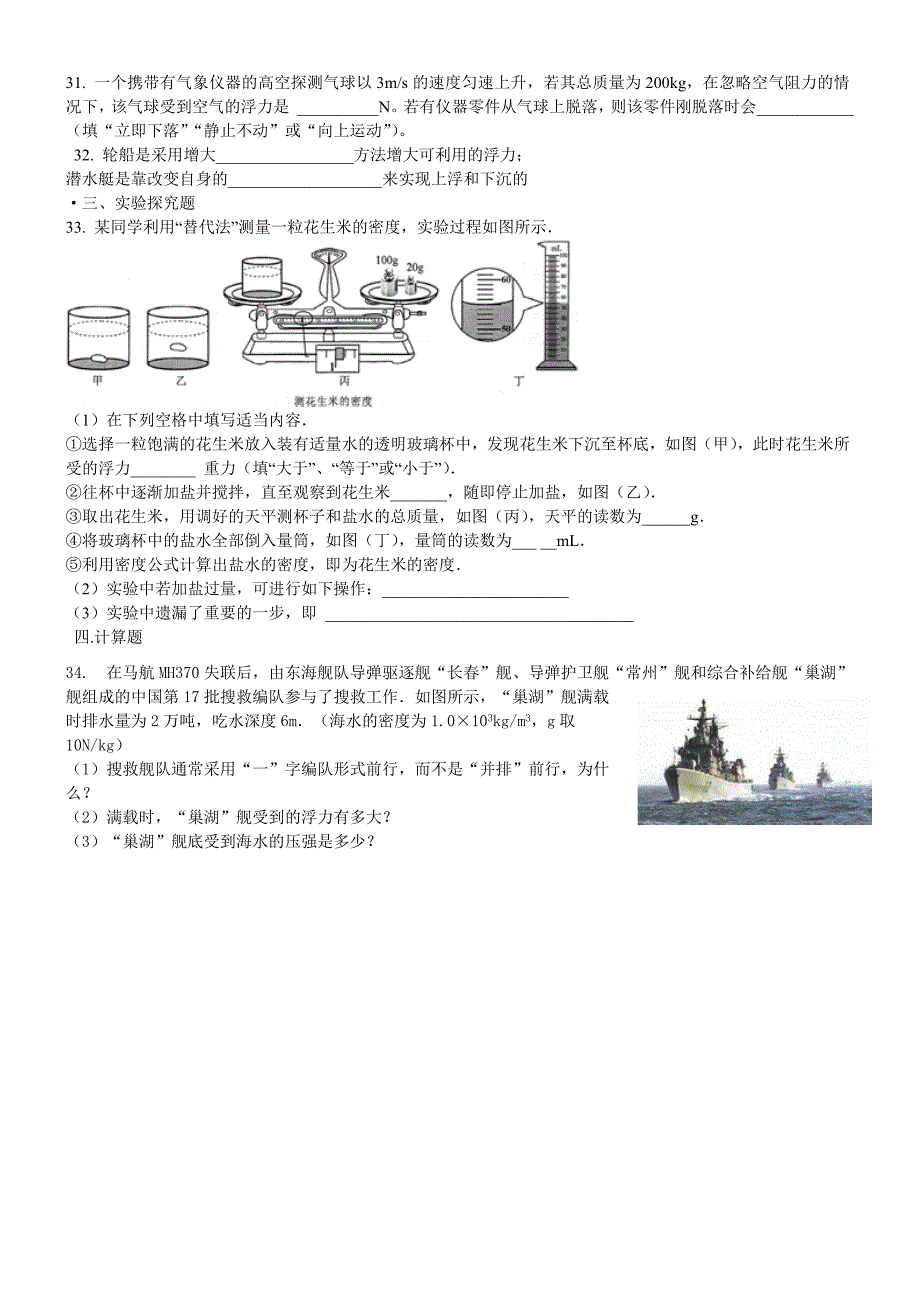 《浮力专题训练》word版_第4页