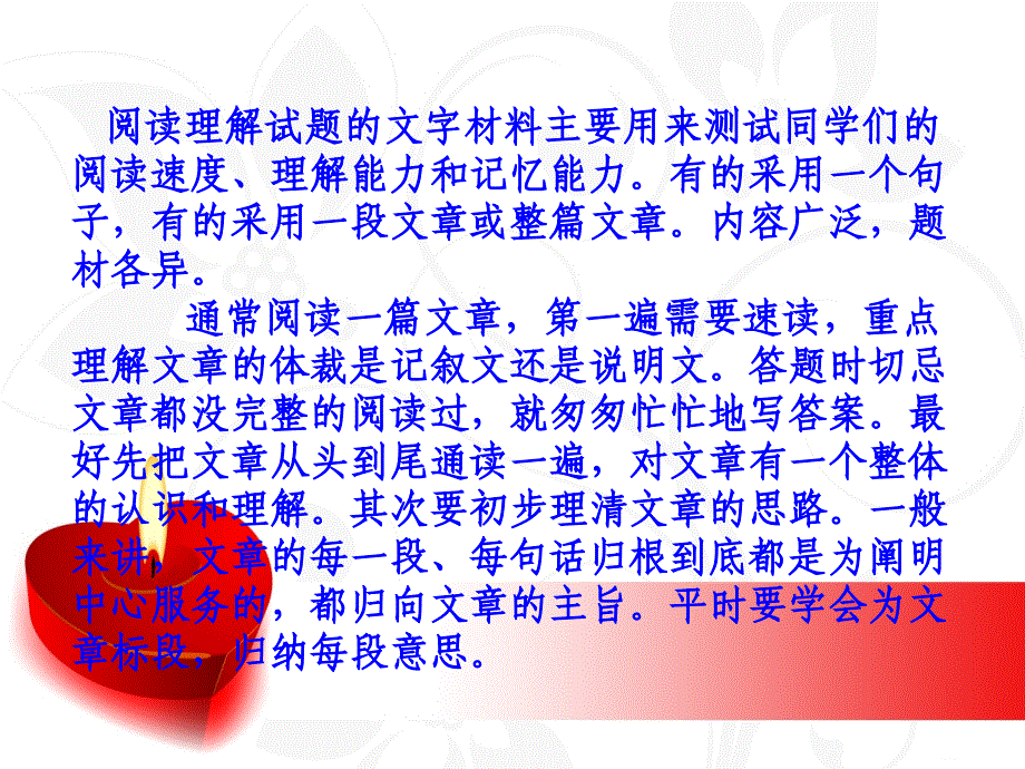 《小学语文阅读题》ppt课件_第4页