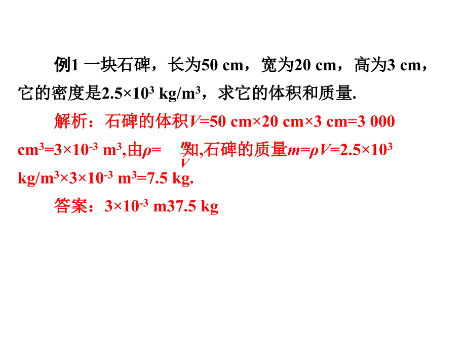 2017-2018学年沪粤版八年级物理上册课件：5.3密度知识应用 (共51张ppt)_第4页