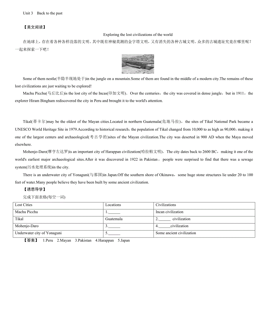 【课堂新坐标，同步备课参考】2013-2014学年高中英语译林版必修三教师用书unit 3　back+to+the+past_第1页