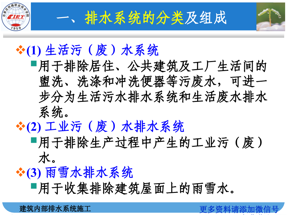 建筑内部排水系统施工（微信tujian_gcs）_第3页