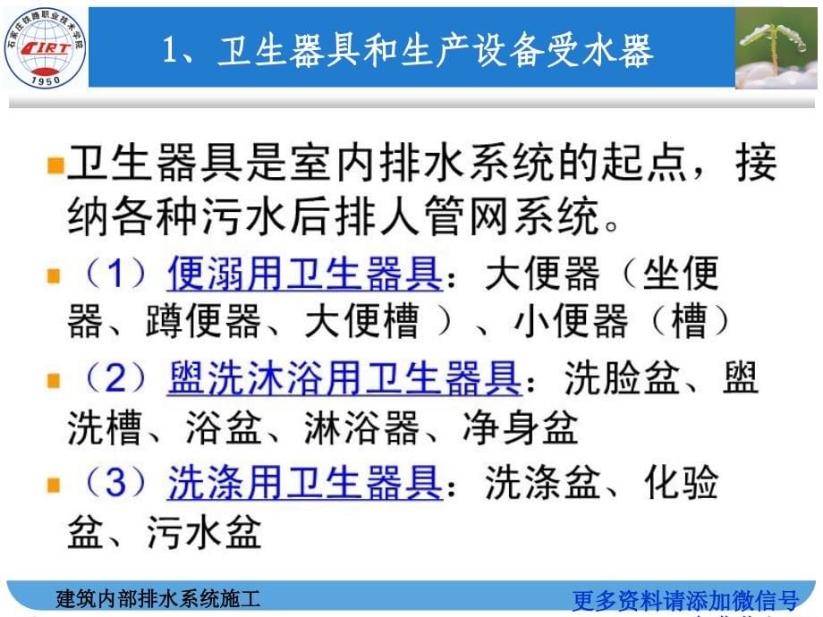 建筑内部排水系统施工（微信tujian_gcs）_第5页