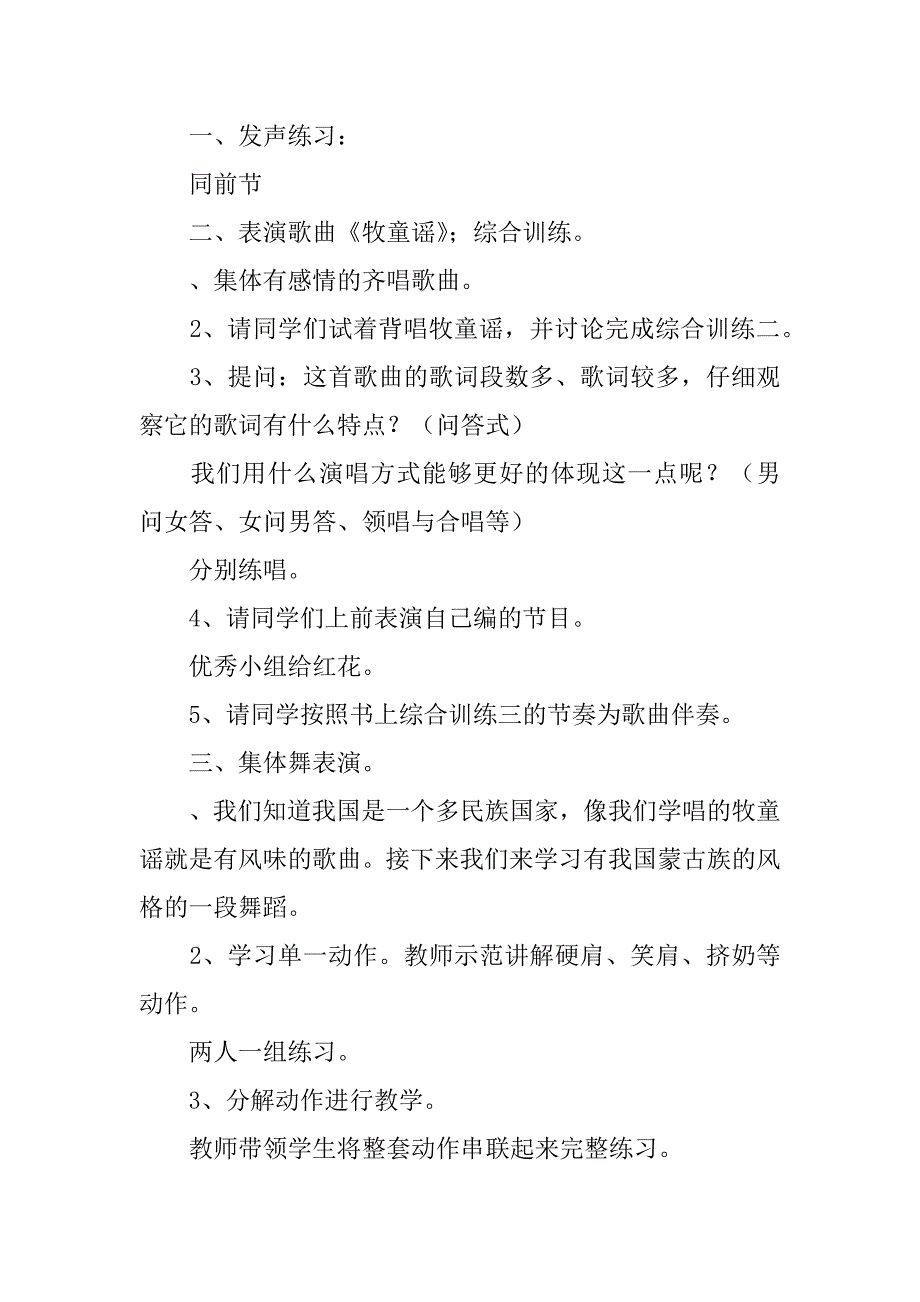 （人教版）二年级音乐教案 上册牧童谣1.doc_第2页