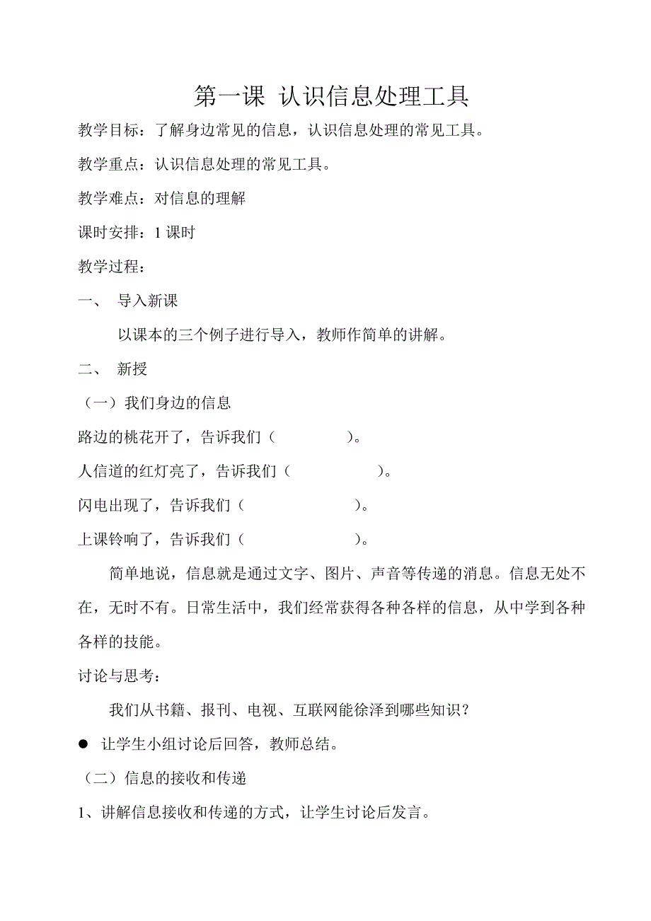 第一课 认识信息处理工具_第1页