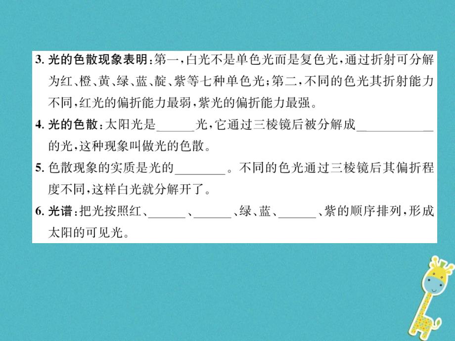 2018年秋教科版八年级物理上册作业课件：2018年八年级物理上册第4章第8节走进彩色世界_第3页