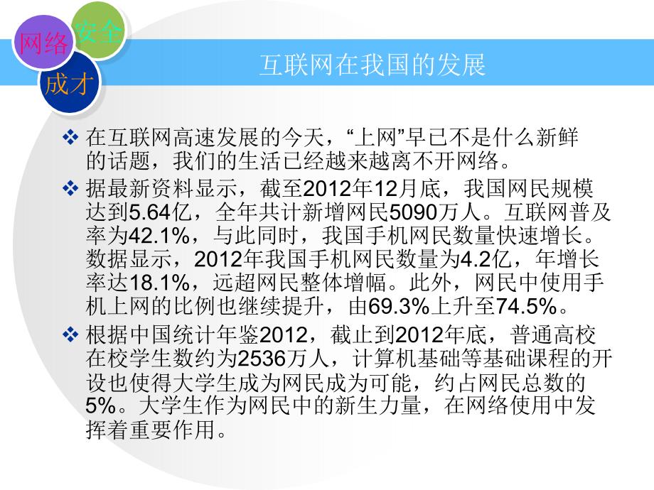 主题班会：大学生网络安全教育(2013年10)_第2页