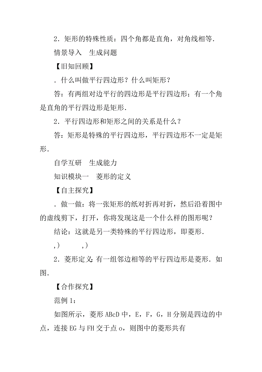 2018年八年级数学下册菱形的性质(1)名师导学案（华师版）.doc_第2页