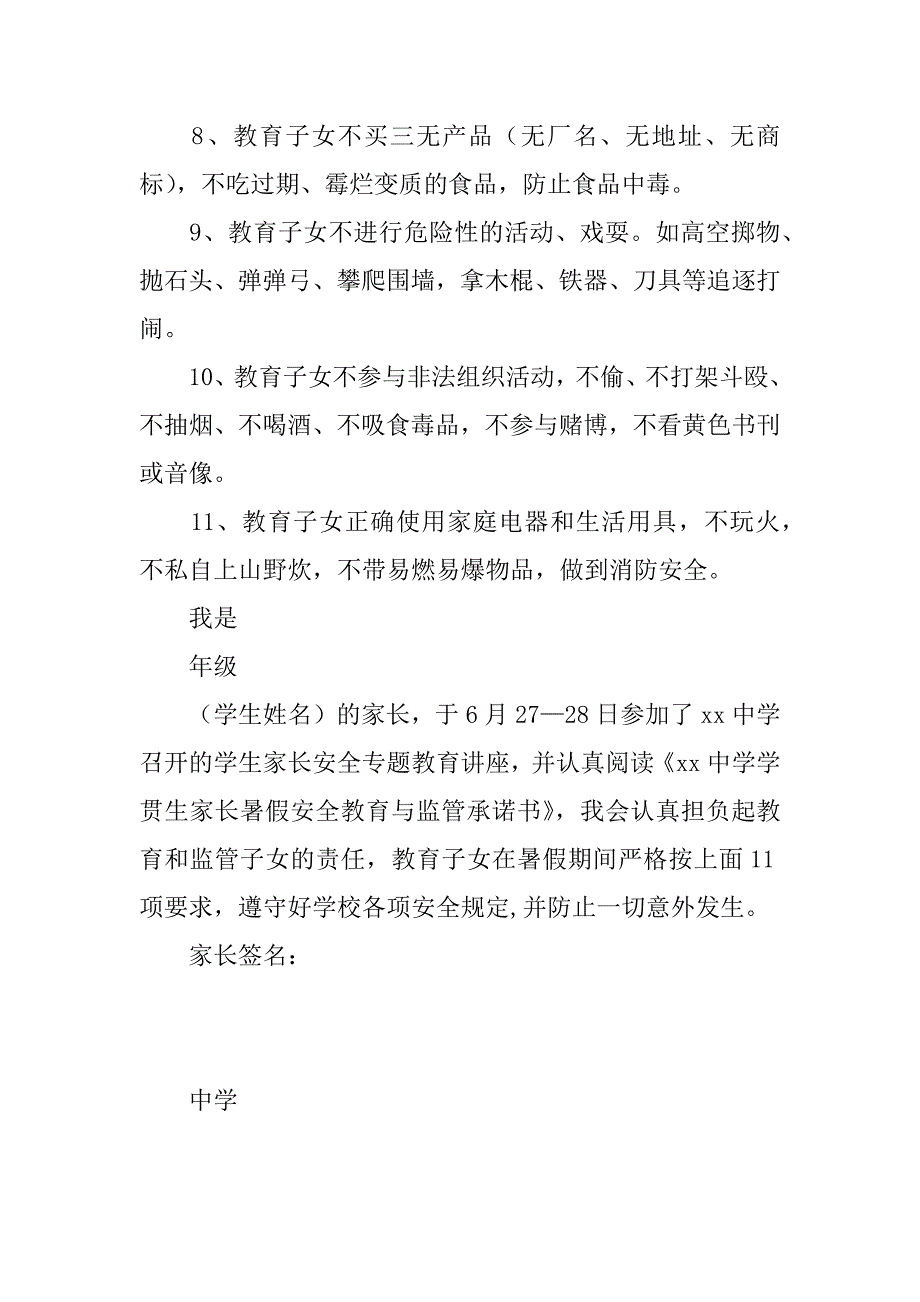 学校与家长暑假安全教育与监管承诺书.doc_第2页