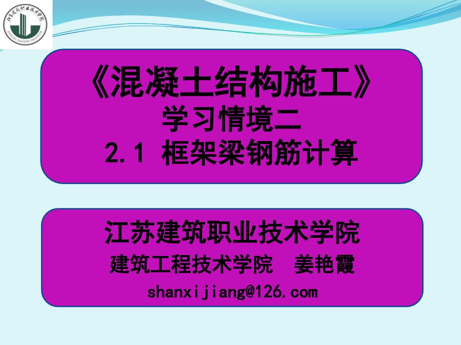 框架梁钢筋计算方案_第1页