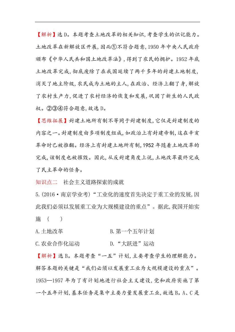 2017年中考复习（人教版历史） 第十三单元 中华人民共和国的成立和巩固及社会主义道路的探索 真题体验·把脉中考_第3页