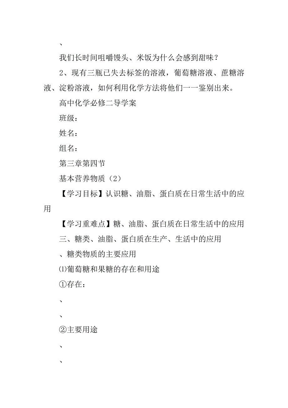 基本营养物质（1）导学案.doc_第4页