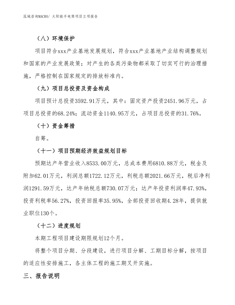 太阳能手电筒项目立项报告_第3页