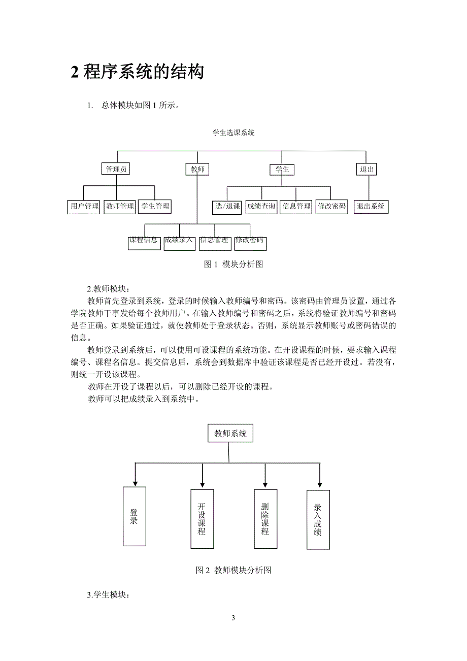 软件工程学生选课系统详细设计说明书_第3页