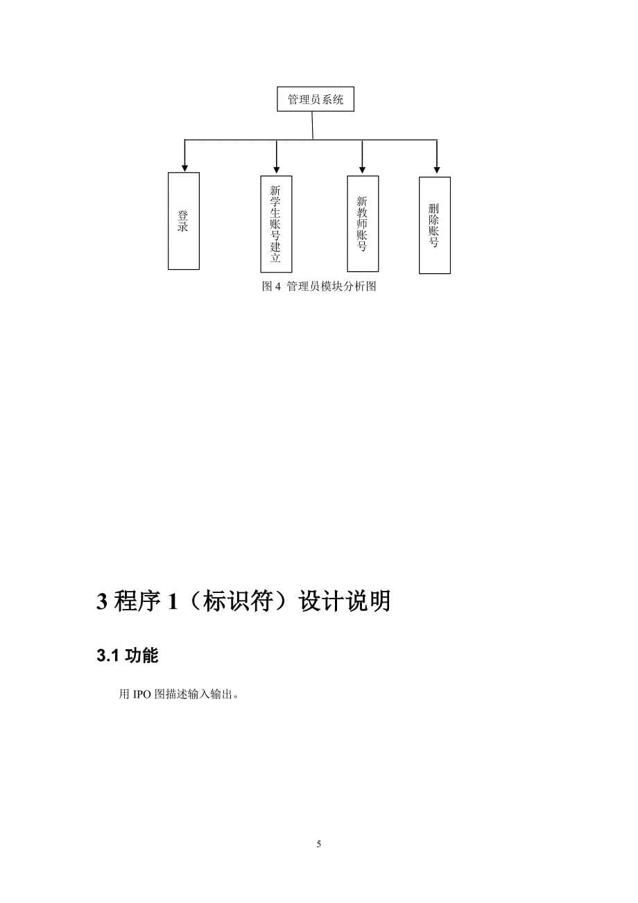 软件工程学生选课系统详细设计说明书_第5页