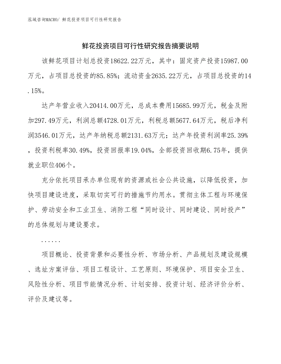 鲜花投资项目可行性研究报告_第2页