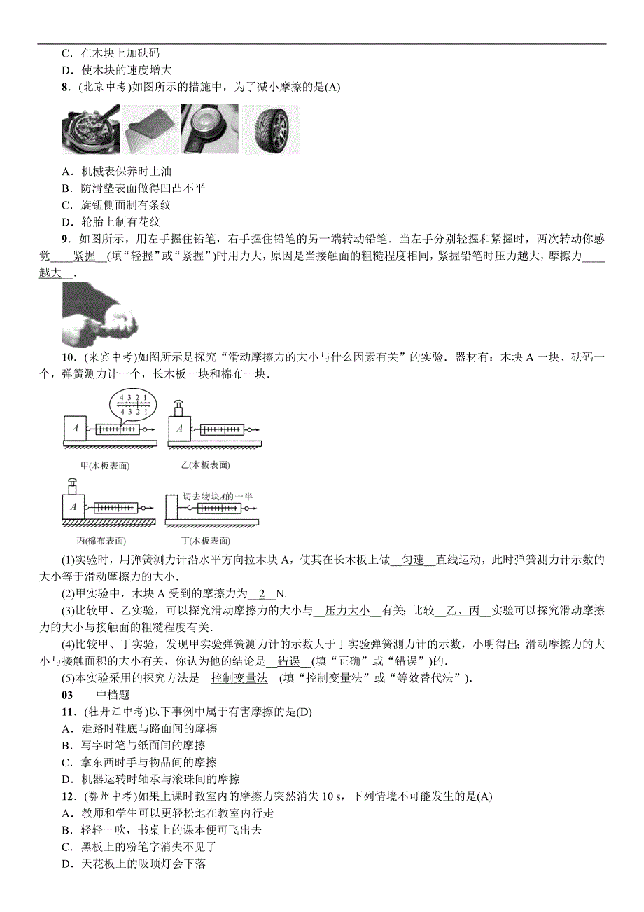 2018秋沪科版八年级物理全册练习：第6章  第五节 科学探究：摩擦力_第2页