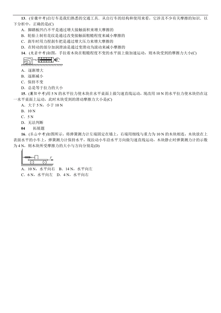 2018秋沪科版八年级物理全册练习：第6章  第五节 科学探究：摩擦力_第3页