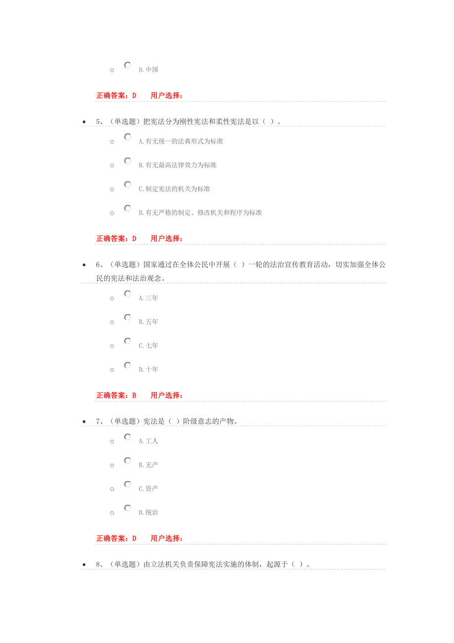 《宪法的基本原理》word版_第2页