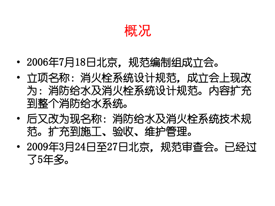 消防给水及消火栓系统技术规范讲解解析_第2页