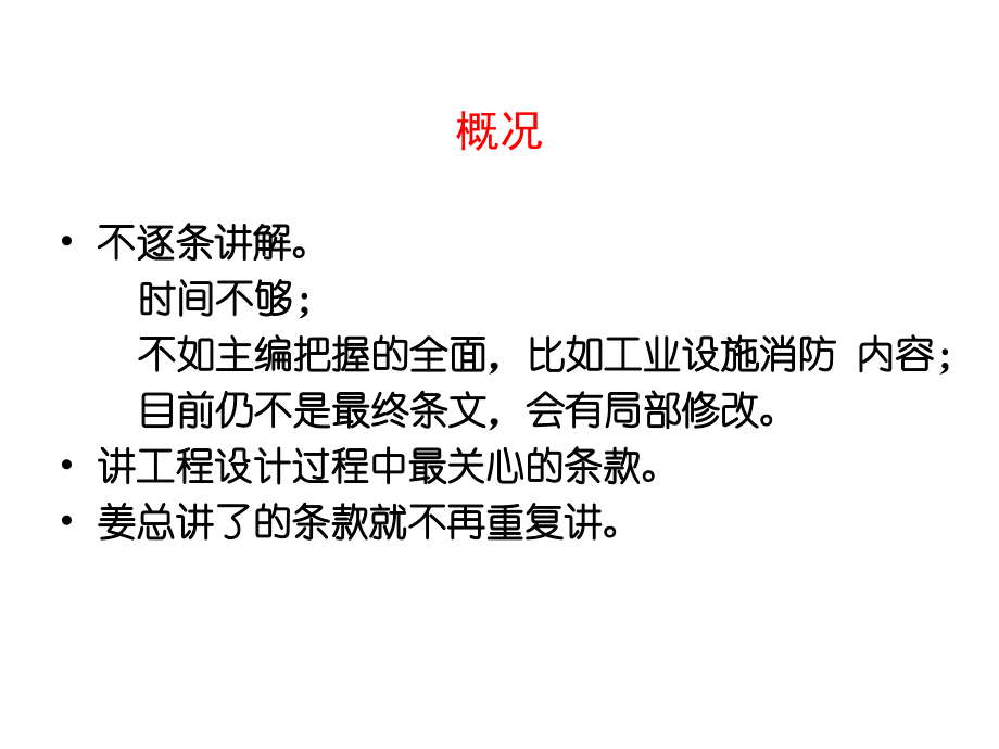 消防给水及消火栓系统技术规范讲解解析_第4页