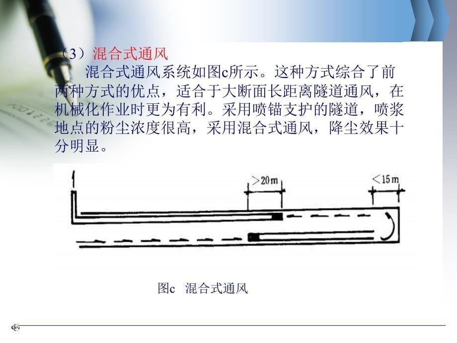 隧道施工辅助作_第5页